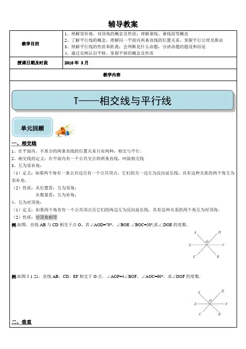 初中数学 相交线与平行线  典型题型总结(全面)