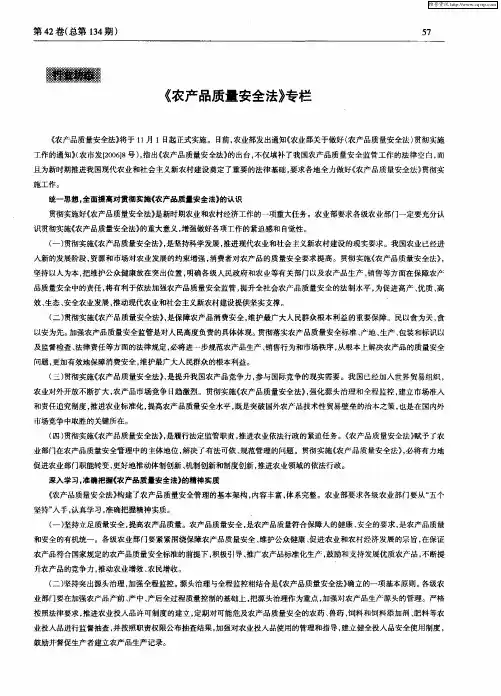 《农产品质量安全法》专栏