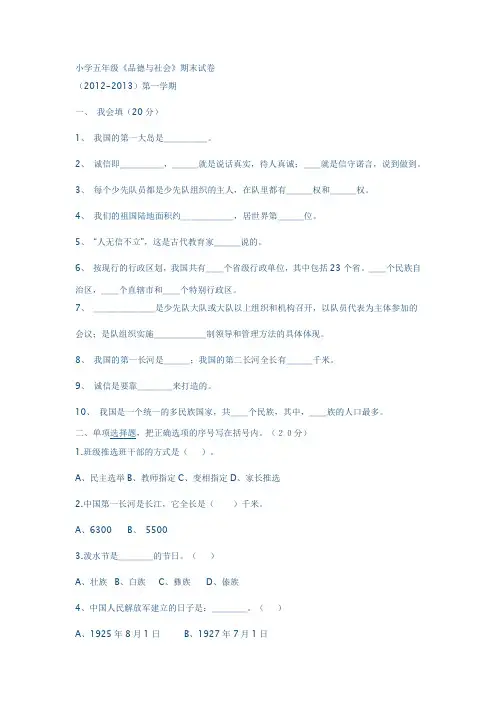 小学五年级《品德与社会》期末试卷