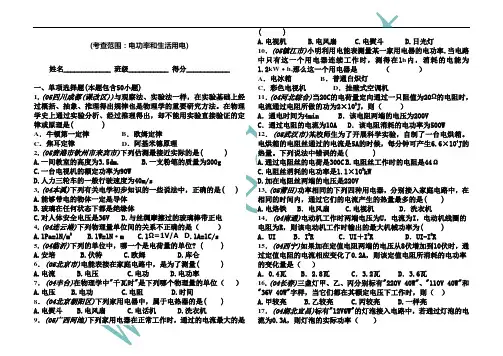 九年级物理电功率和生活用单元电测试题及答案11