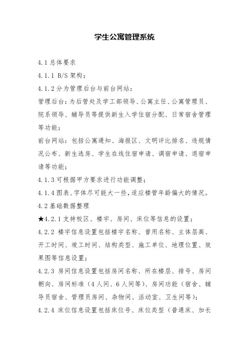 产品方案-学生公寓管理系统