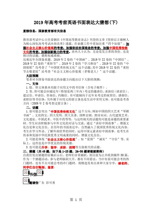 2019年高考考前英语书面表达大猜想(下)精品教育.doc