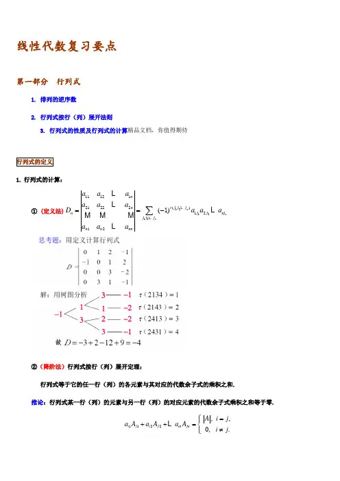 线性代数知识点归纳