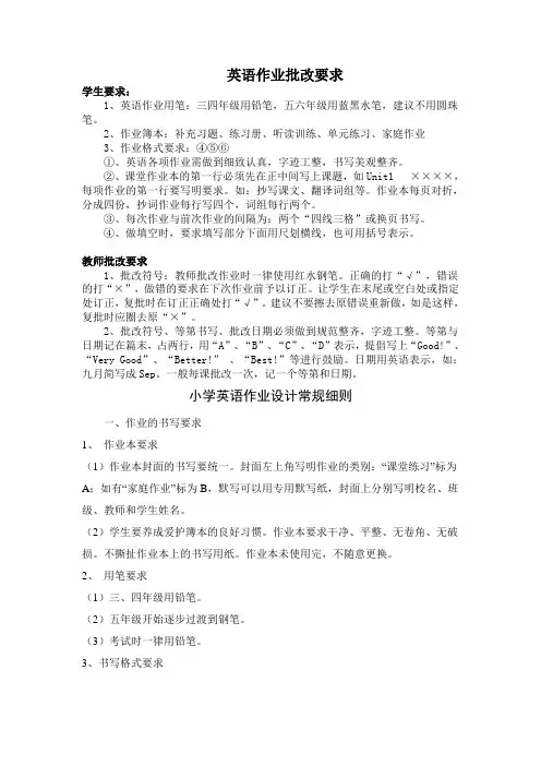 英语作业批改要求