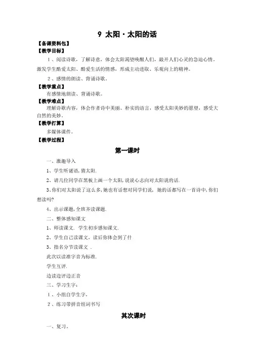 (北师大版)语文四年级下册《太阳的话》教学设计