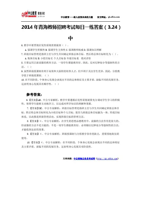 2014年青海教师招聘考试每日一练答案(3.23)中