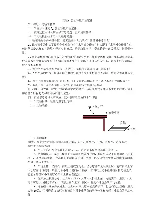 实验：验证动量守恒定律