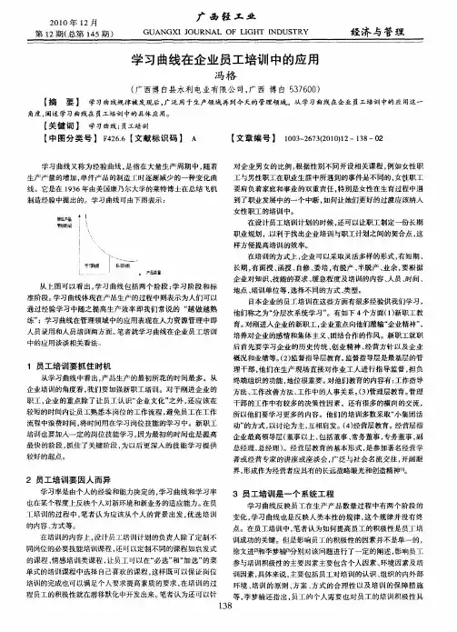学习曲线在企业员工培训中的应用