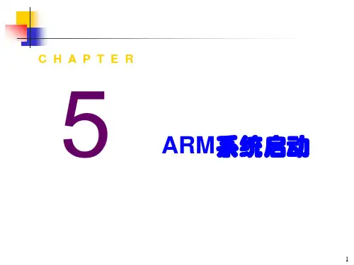 ARM系统启动