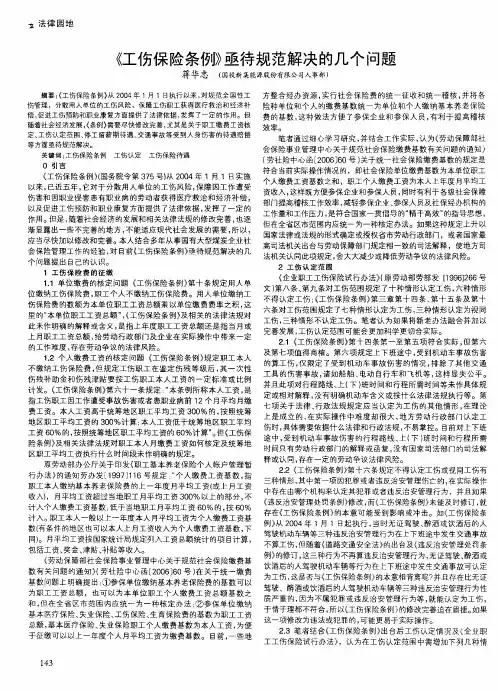 《工伤保险条例》亟待规范解决的几个问题