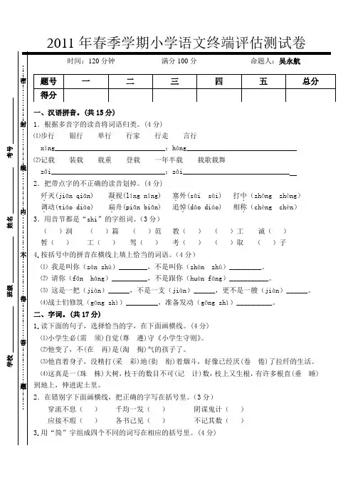 2011年小学语文毕业试卷