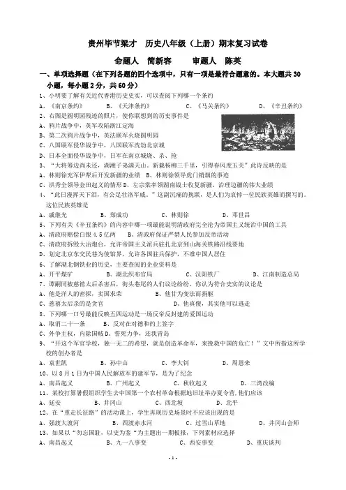 历史八年级(上册)期末复习试卷及答案