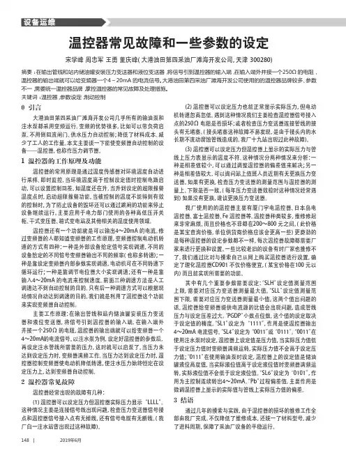温控器常见故障和一些参数的设定