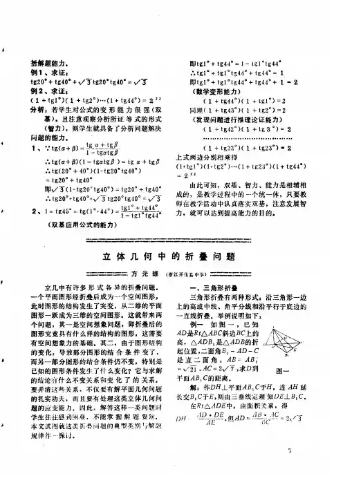 立体几何中的折叠问题