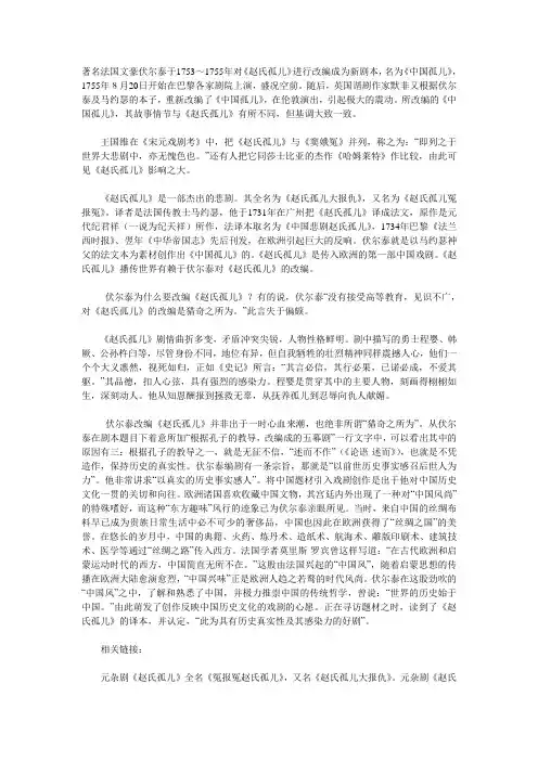 赵氏孤儿