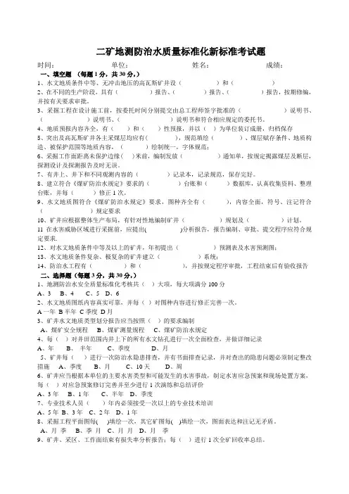 地测防治水标准化考试卷
