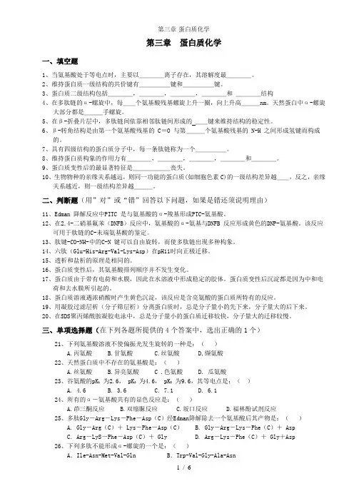 第三章-蛋白质化学