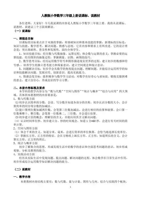 数学三年级上册说课标说教材