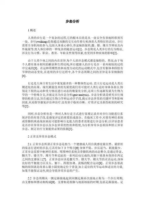 步态分析 3