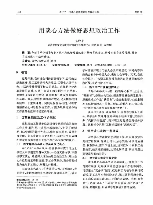 用谈心方法做好思想政治工作