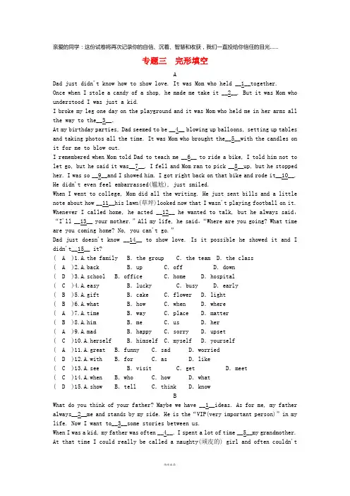 八年级英语上册 专项训练 专题三 完形填空 (新版)人教新目标版