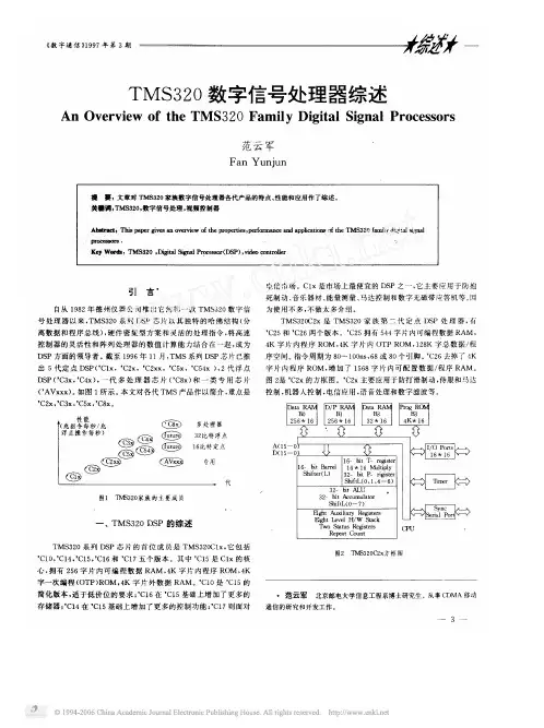 TMS320数字信号处理器综述