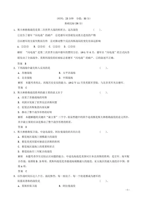 高中历史 36 第二次世界大战的转折规范训练 新人教版选修3