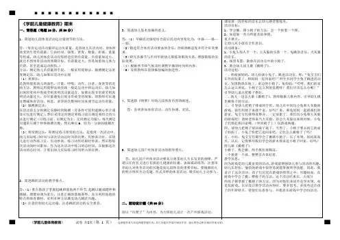 《学前儿童健康教育》试卷