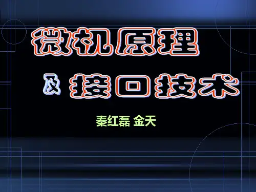 微机原理第3章-指令系统