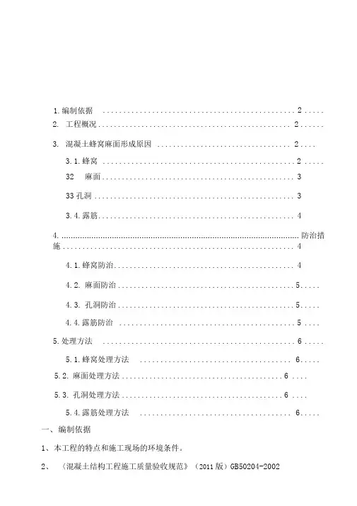 混凝土蜂窝麻面处理方案总结