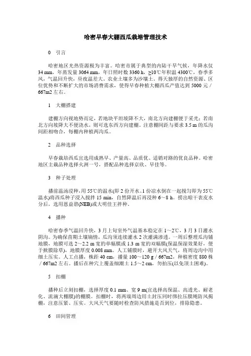 哈密早春大棚西瓜栽培管理技术