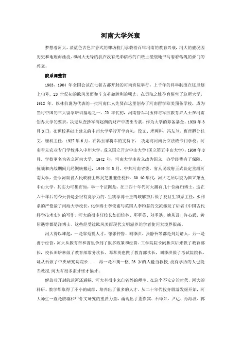 河南大学兴衰