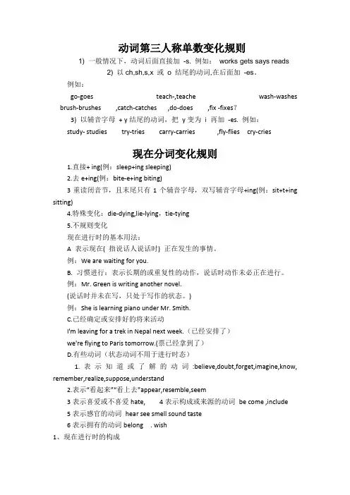 动词第三人称单数变化规则如下