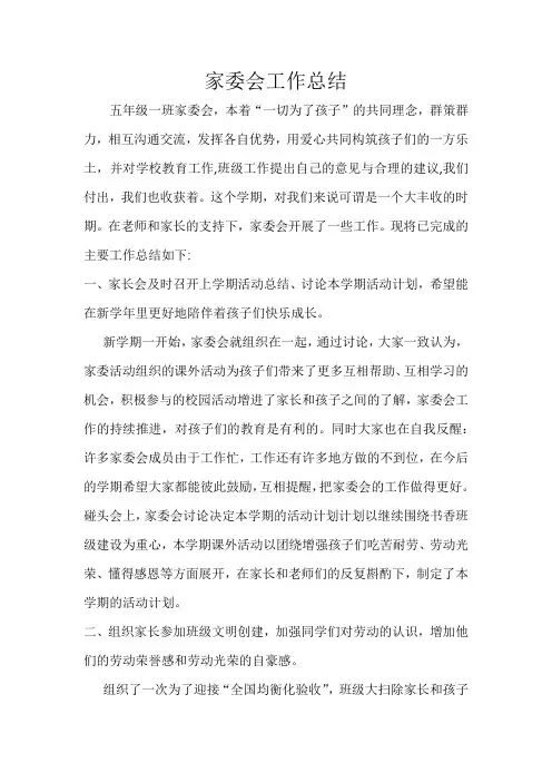 家委会工作总结