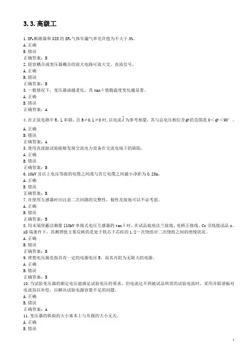 高级以上判断题