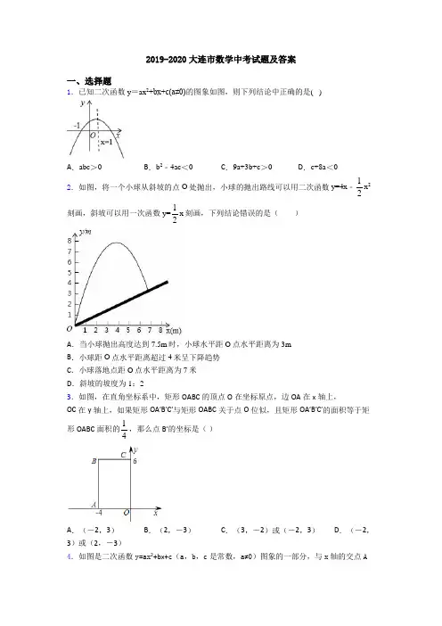 2019-2020大连市数学中考试题及答案
