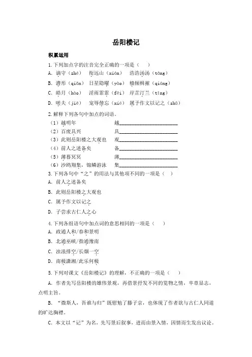 部编版语文九年级上册《岳阳楼记》综合练习