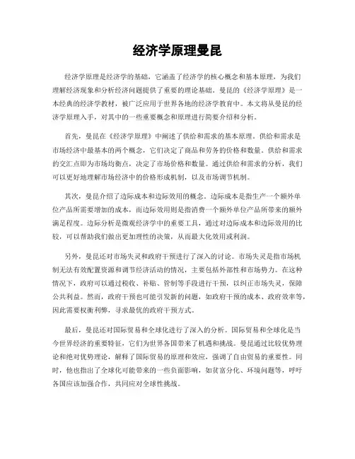 经济学原理曼昆