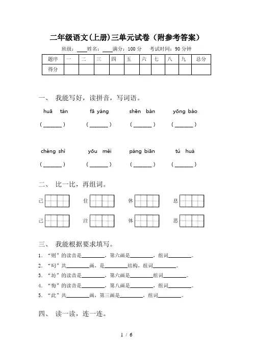二年级语文(上册)三单元试卷(附参考答案)