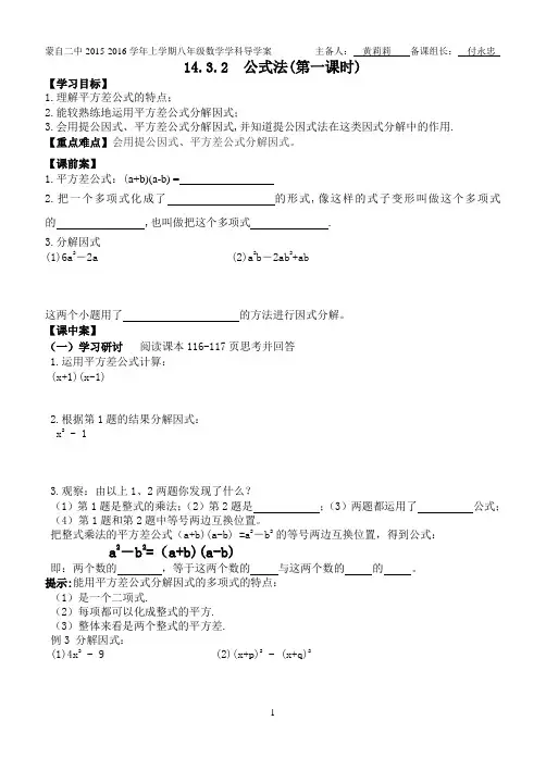 14.3.2  公式法(第一课时).3.2  公式法(第一课时)
