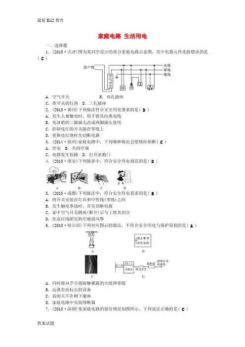 【配套K12】中考物理 考点跟踪突破 第十九讲 家庭电路 生活用电