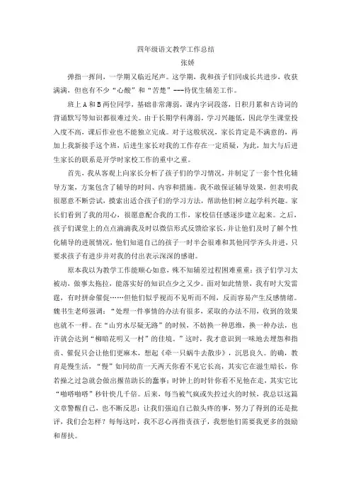 小学教学小故事分享