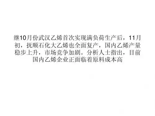 国内的乙烯行业直面三大压力分析