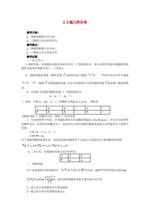 高中数学 2.2 超几何分布(二)教案 北师大选修2-3