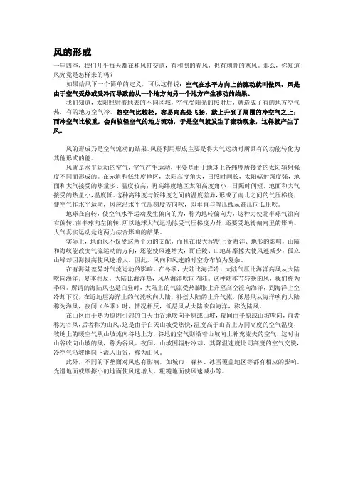 风的形成 2