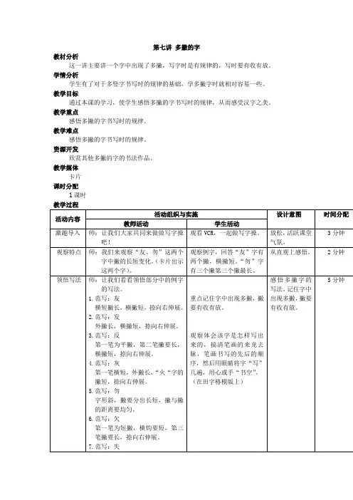人美版小学书法三年级上册《第一单元 笔画的写法(一) 第5课 撇》优质课教学设计_1