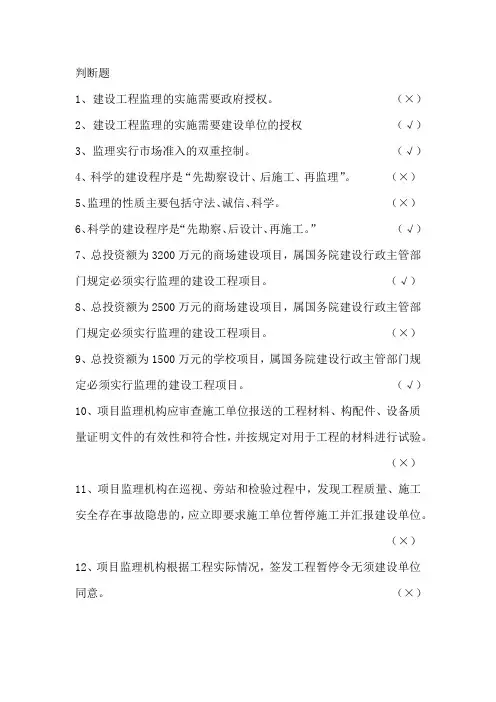 江苏省专监原题题库判断题1