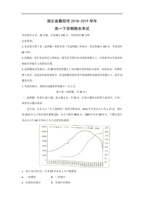 【地理】湖北省襄阳市2018-2019学年高一下学期期末考试(解析版)
