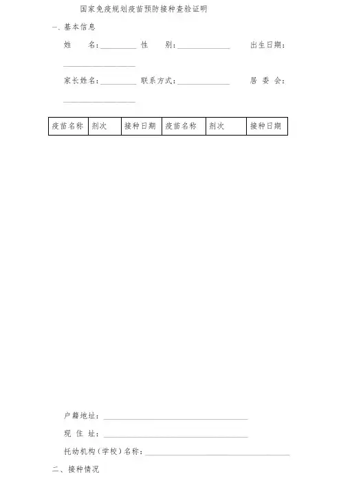 国家免疫规划疫苗预防接种查验证明
