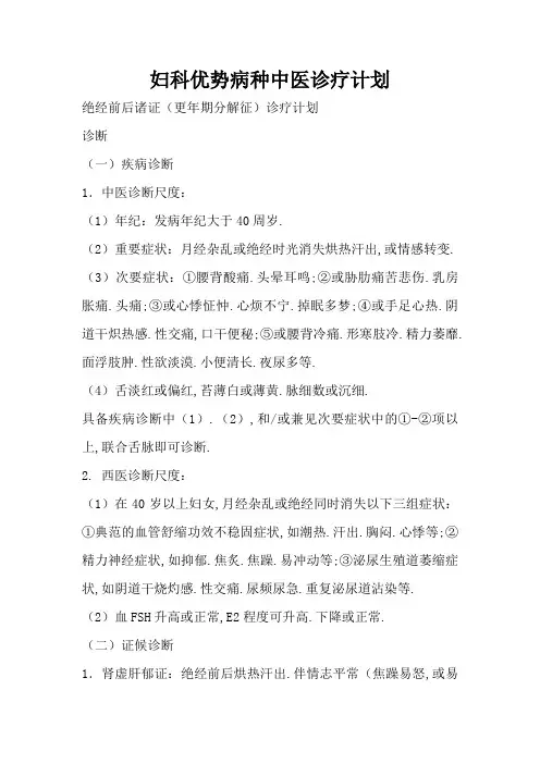 妇科优势病种中医诊疗方案